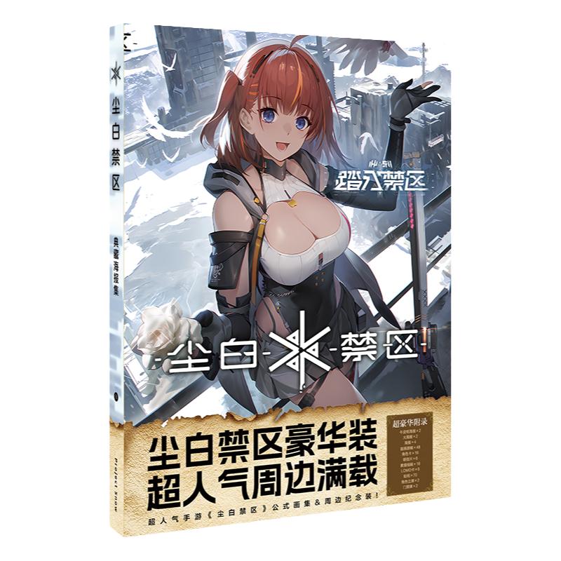 尘白禁区海报卡片集盒装生日礼物