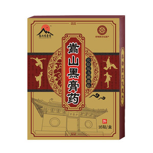 嵩山黑膏药贴腰椎肩周颈椎膝盖贴