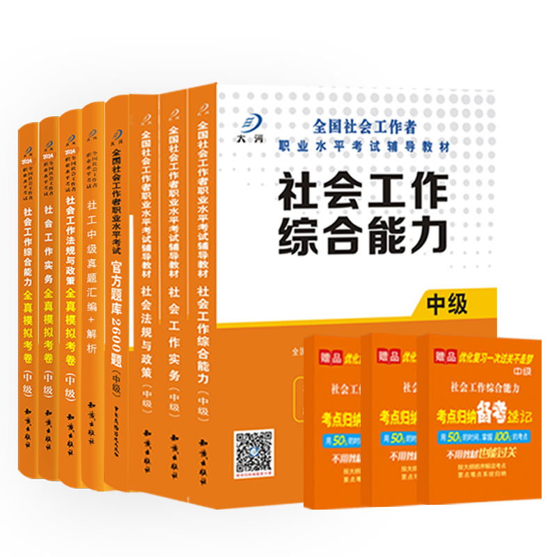 社会工作者中级教材模拟卷2025