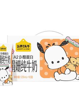 认养一头牛娟姗纯牛奶