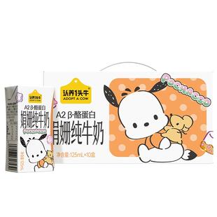 认养一头牛A2β-酪蛋白娟姗纯牛奶帕恰狗三丽鸥营养早餐家庭整箱