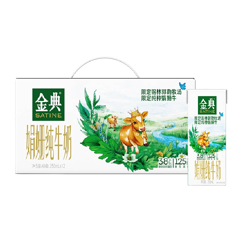 金典锡林郭勒娟姗纯牛奶250ml*12盒整箱高钙3.8g优质蛋白6月产 箱租实拍商品图
