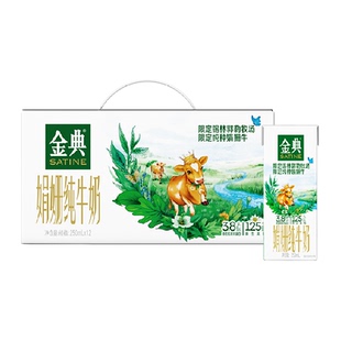 金典锡林郭勒娟姗纯牛奶250ml*12盒整箱高钙3.8g优质蛋白