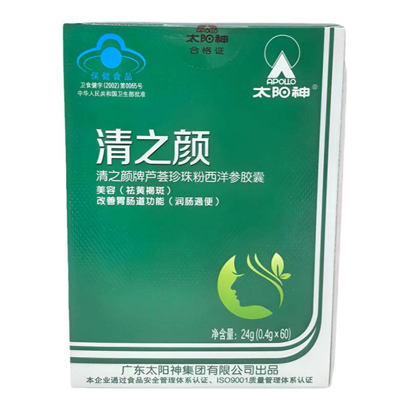 新日期正品广东太阳神清之颜牌芦荟珍珠粉西洋参胶囊0.4g*60粒/盒