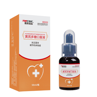 鸟用黄芪多糖鹦鹉专用口服液玄凤虎皮鸽子调节免疫感冒咳嗽用药新