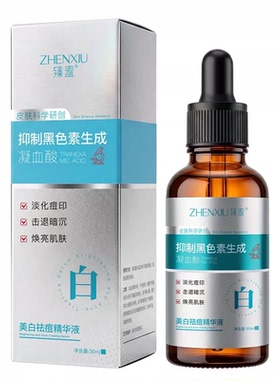 美白精华液去痘印烟酰胺护肤
