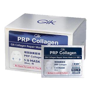 Gik面膜PRP玻尿酸血清急救补水保湿胶原蛋白睡眠男女保湿GIK修护