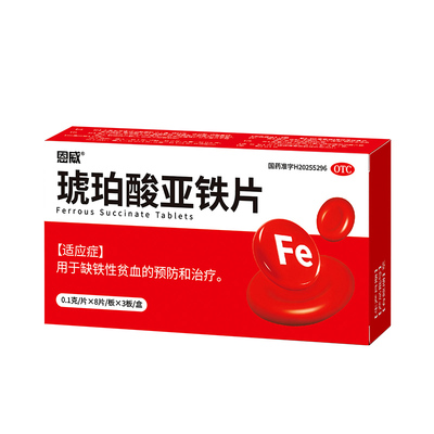 恩威琥珀酸亚铁片专用女性孕妇缺铁性贫血补铁剂补血药官方正品