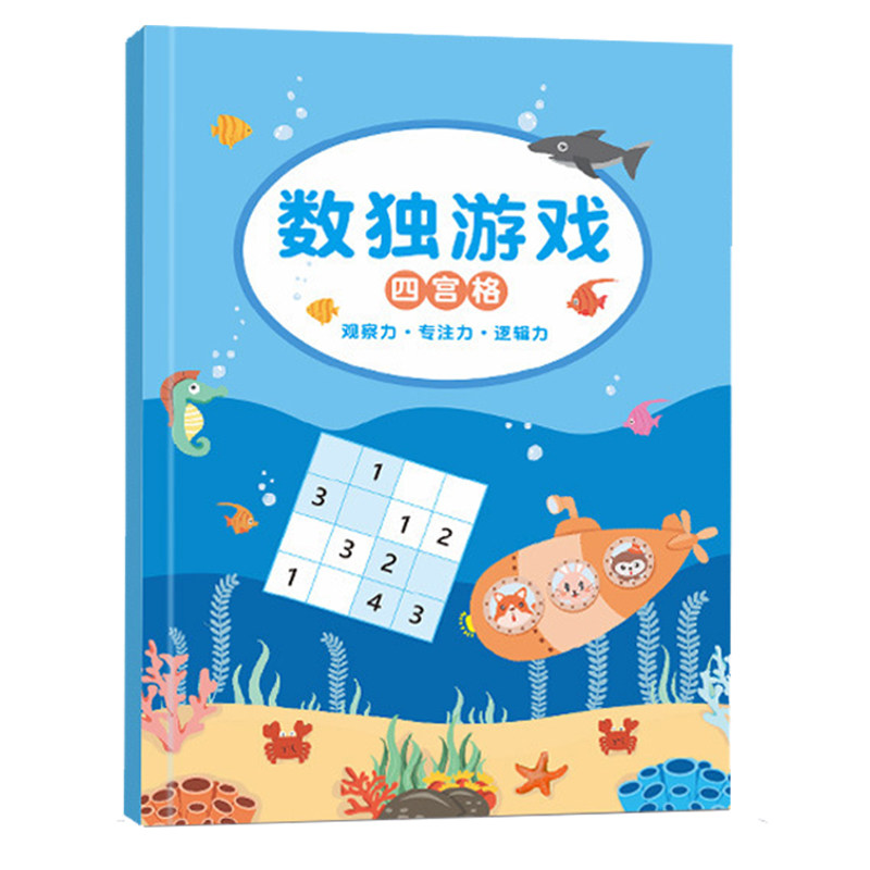 数独游戏儿童入门小学生一二年级四六九宫格思维训练益智玩具成人