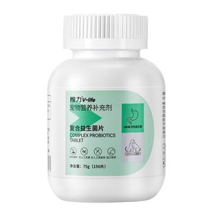 RedDog红狗维力复合益生菌片猫狗通用调理肠胃避免腹泻拉稀助消化