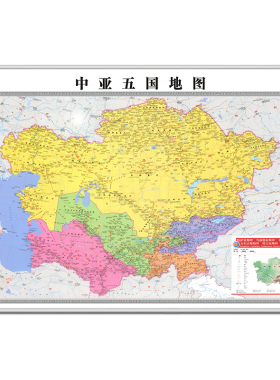新版中亚五国地图挂图办公室贴图