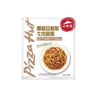 必胜客优选意大利面安格斯肉酱免煮意面星级必胜客意面官方旗舰店
