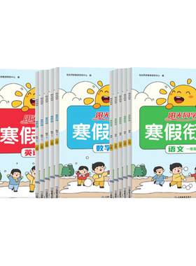 2026新阳光同学寒假衔接1-6年级