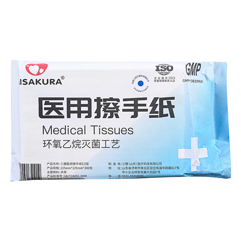 三樱环氧乙烷灭菌医用擦手纸