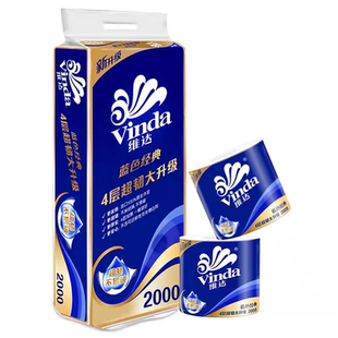 维达卷纸2000g蓝色经典家用纸空芯卷筒纸实惠装厕纸卫生纸宿舍用