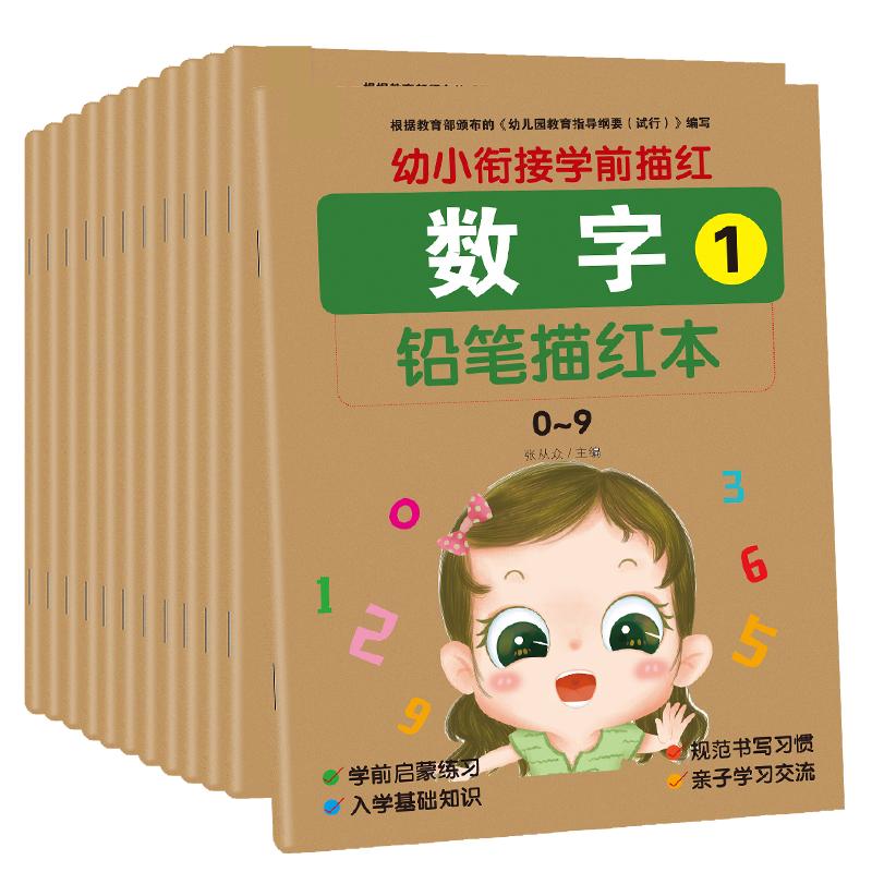 数字描红本幼儿园汉字笔画笔顺练字贴拼音声母韵母整体认读音节