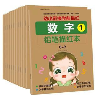 数字描红本幼儿园汉字笔画笔顺练字贴拼音声母韵母整体认读音节