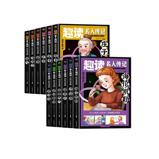 趣读名人传记全套12册一年级阅读课外书必读名家爱迪生名作适合二三年级小学生老师推荐带拼音经典书目读物童话故事书注音正版书籍