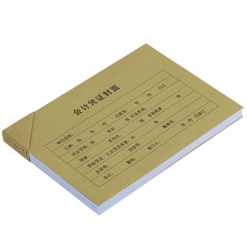 金蝶rm07b-h牛皮纸封面会计凭证