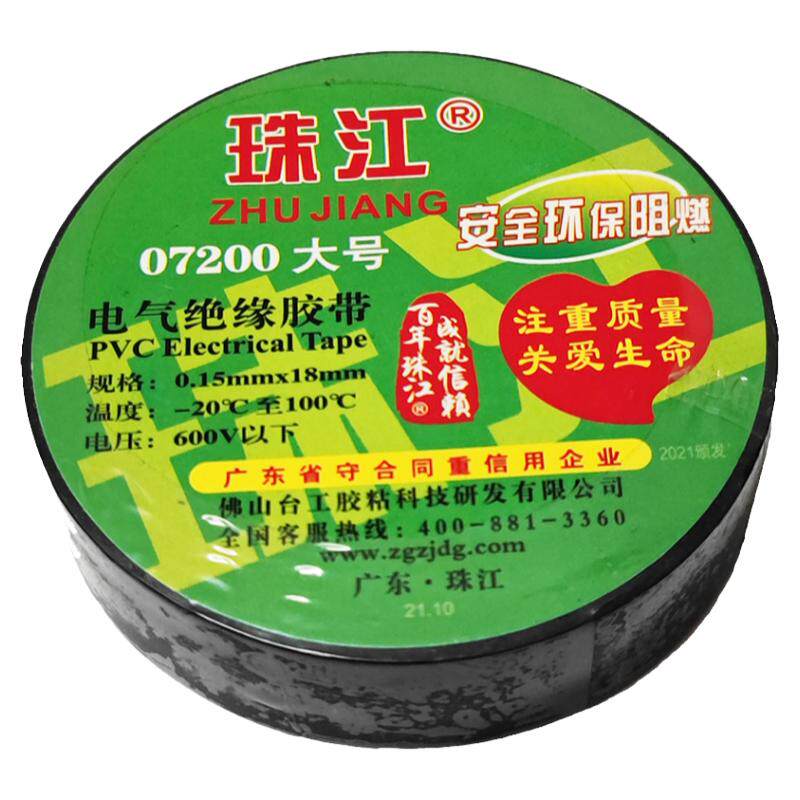 珠江牌电工胶带绝缘公司直营批发