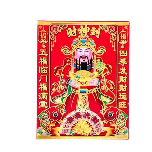 2026春节新年恭喜发财财神爷贴画创意平面财神到贴纸年画福字装饰