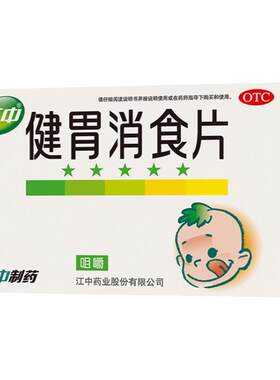 [江中]健胃消食片0.5g*36片/盒