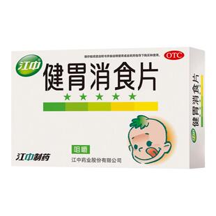 江中牌健胃消食片72片儿童健胃消食脾胃虚弱消化不良脘腹胀满成人