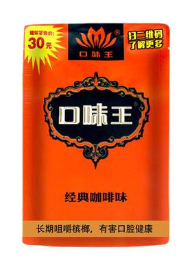 和成天下海南口味王槟榔