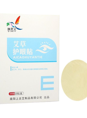 植物提取眼部艾灸艾草护眼贴