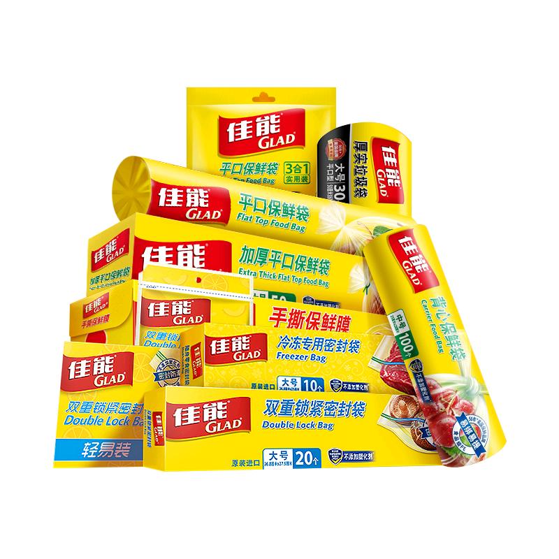 佳能Glad食品级密封袋保鲜袋带封口家用加厚冰箱冷冻用食品收纳袋