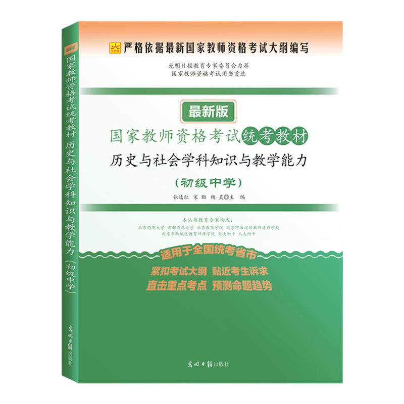 历史与社会教师证考点预测数理24