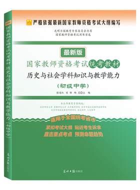 历史与社会教师证考点预测数理24