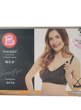 bravado孕产妇运动风哺乳文胸