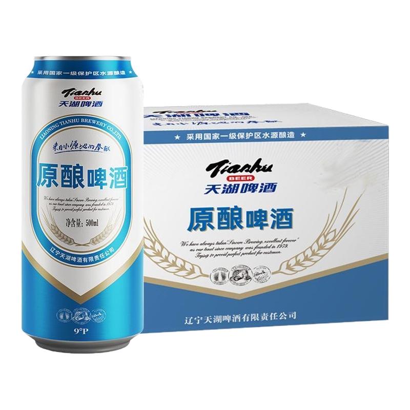 天湖啤酒9度原酿500ml*24听整箱