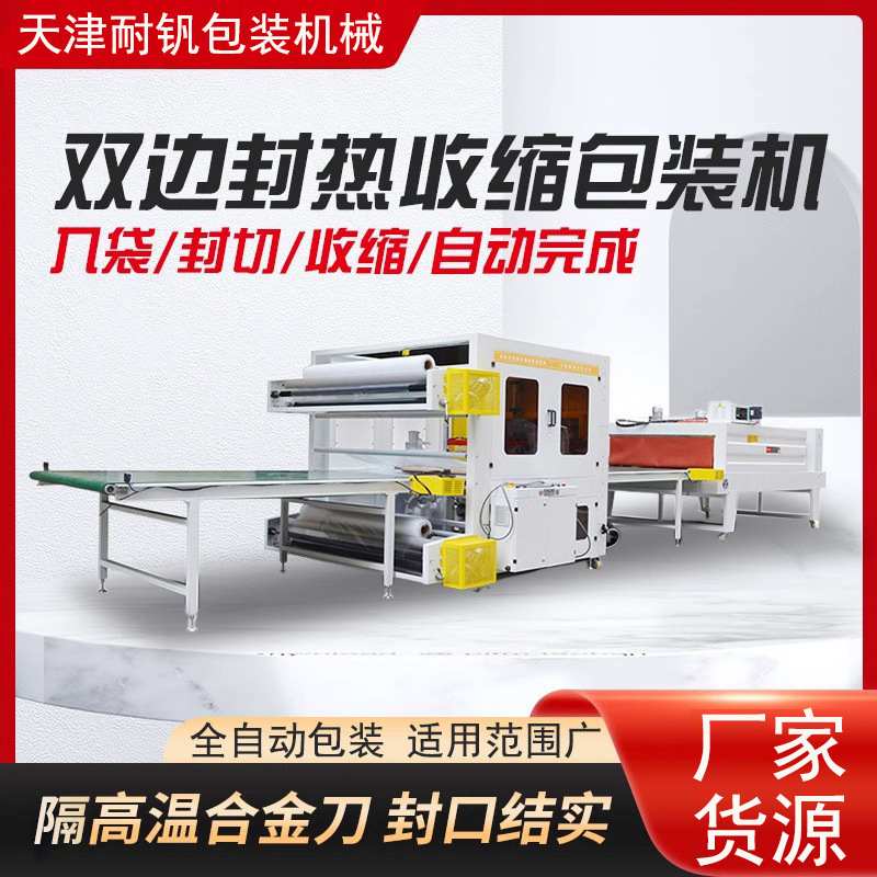 全自动双边封热收缩膜机大型包装套膜机塑封机木板门板收缩膜机