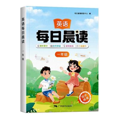 小学英语每日晨读有声伴读练习