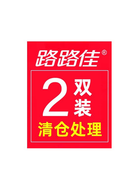 路路佳断码清仓居家凉拖鞋