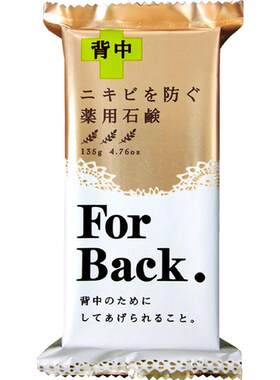 PELICAN香皂去粉刺祛痘草本美背