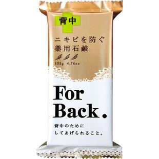 Pelican for back背部祛痘皂洗澡清洁皮肤美背香皂后背痘痘去除