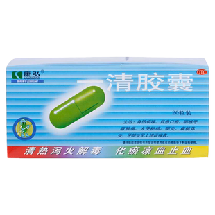 康弘一清胶囊 0.5g*20粒