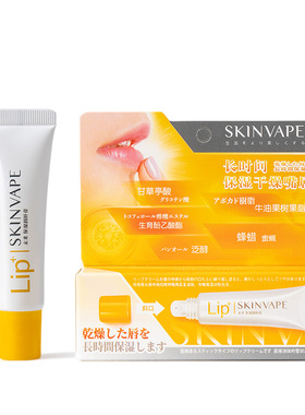 女防干裂润唇膏skinvape