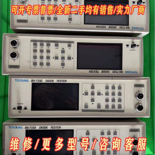 出TOYOUNG同源BX733D二极管测试仪4台现货成议价维修