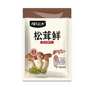 【5袋特价】天然松茸鲜调味料鲜松茸鸡精磨菇精松耳鲜菇松耸鲜