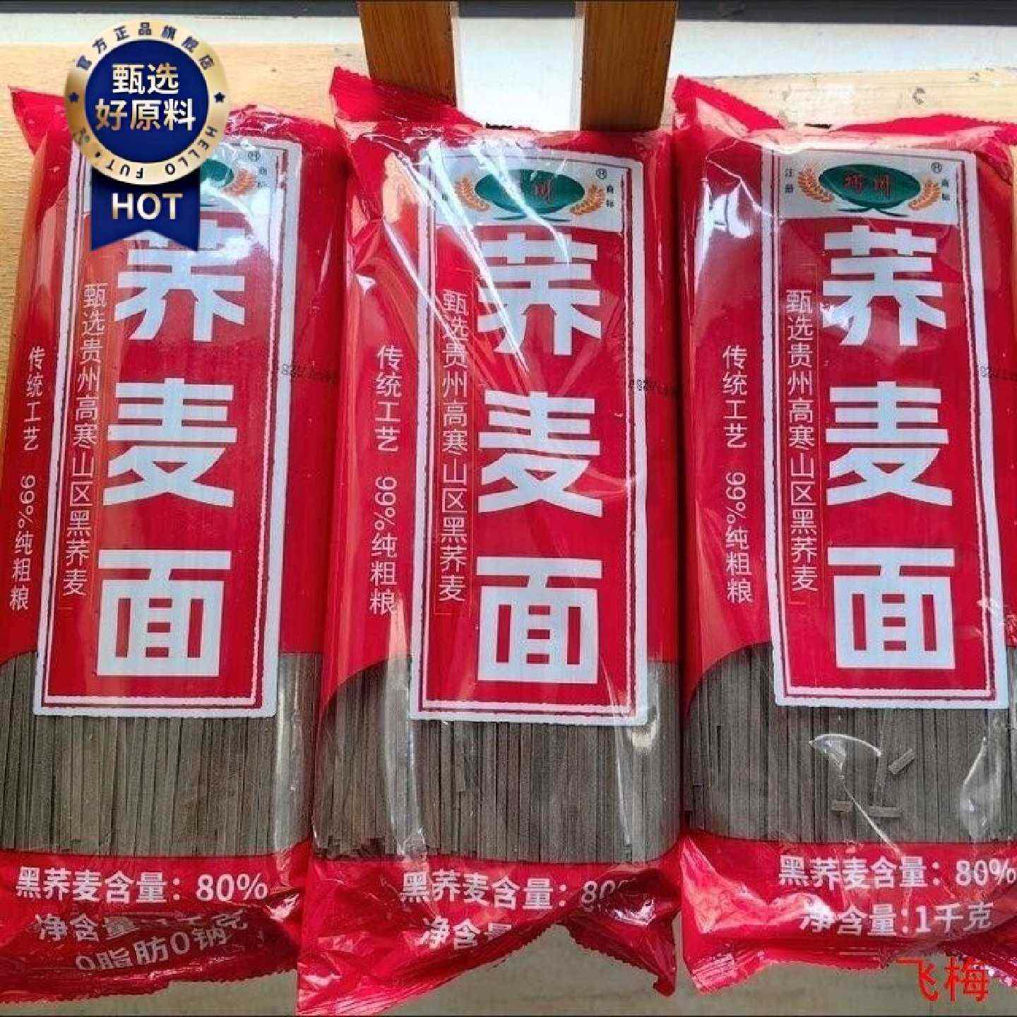 巧川黑荞麦面条荞麦面挂面正宗粗粮早餐速食代餐厂家直销新鲜