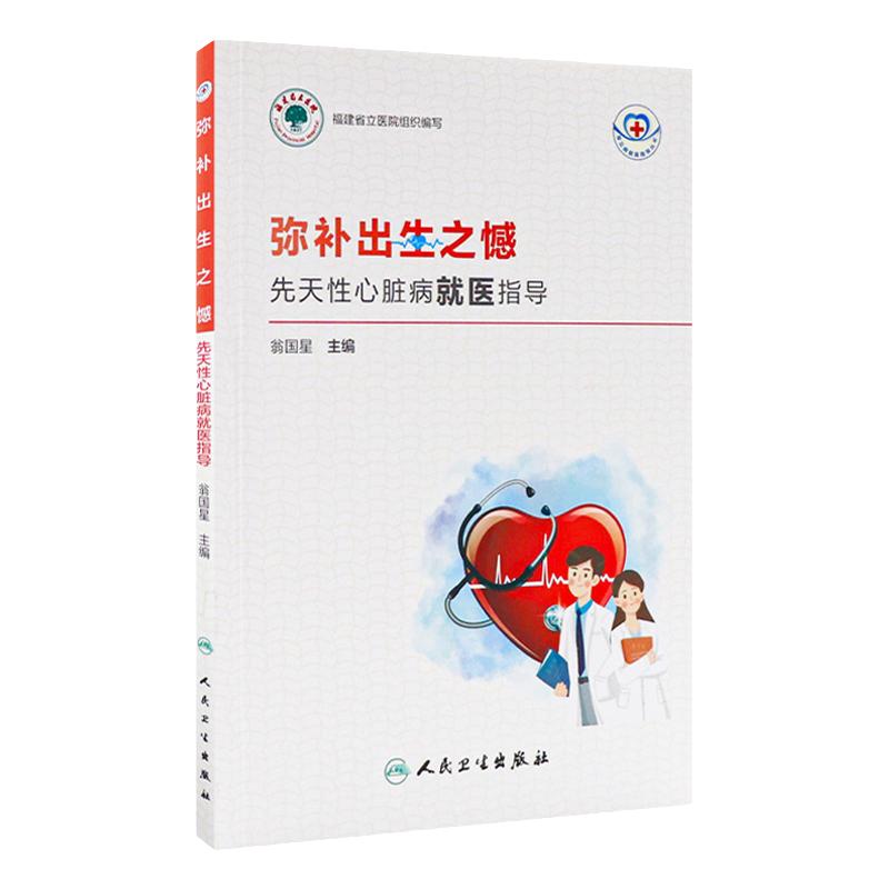弥补出生之憾先天性心脏病就医指导