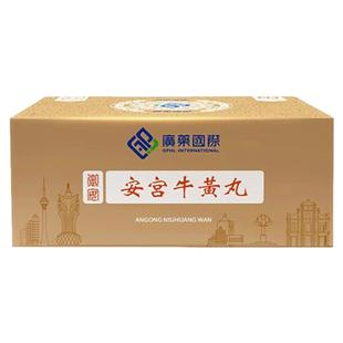 澳门广药国际安宫牛黄丸清热解毒中风昏迷脑出血进口正品非香港版