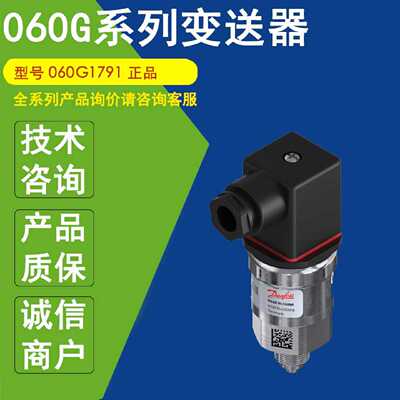 议价060G1791全新正品Danfoss丹佛斯压力变送器060G5908传感器MBS