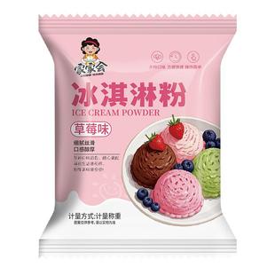家家会冰淇淋粉家用自制冰激凌粉甜品冰淇淋雪糕预拌粉40g/包