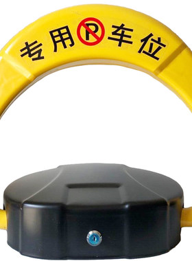 加强加厚自动感应工贝遥控车位锁