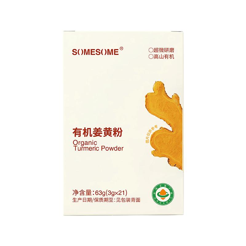 SOMESOME有机姜黄粉独立袋包装100%纯姜黄粉